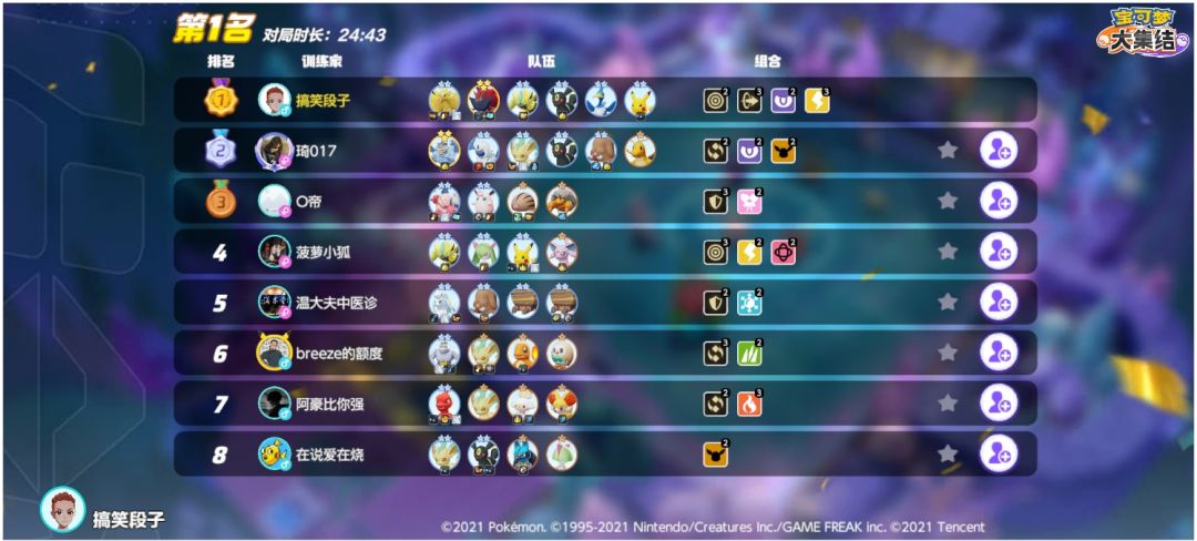 #宝可梦大集结 1