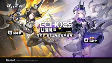 「驻留回声」·常态联络现已更新！