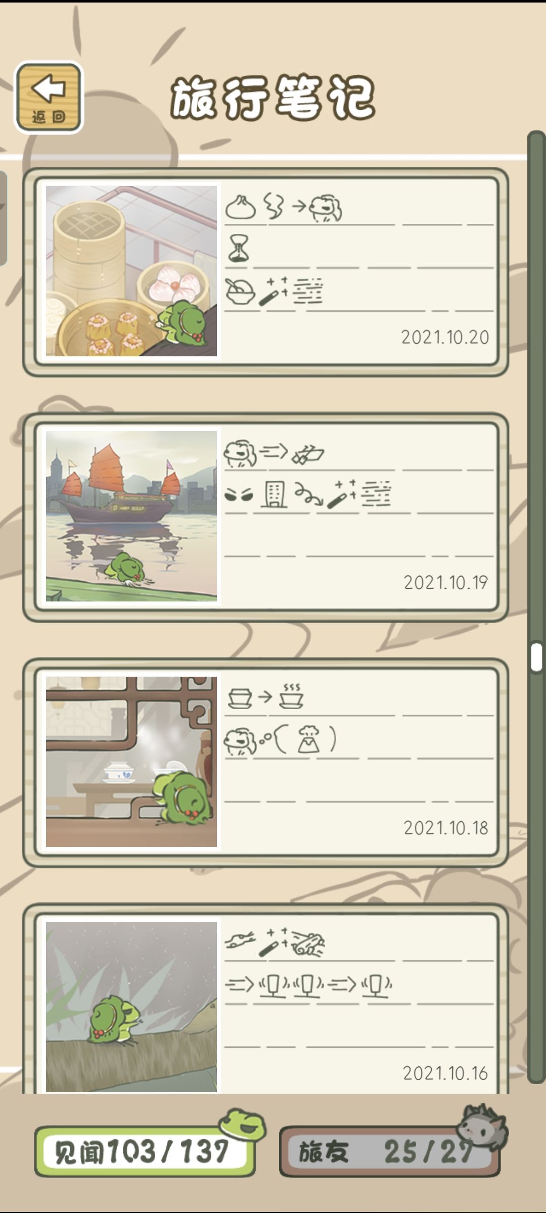 旅行笔记存档 12