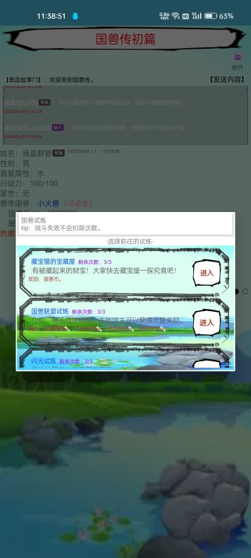 活动爆料——国兽试炼