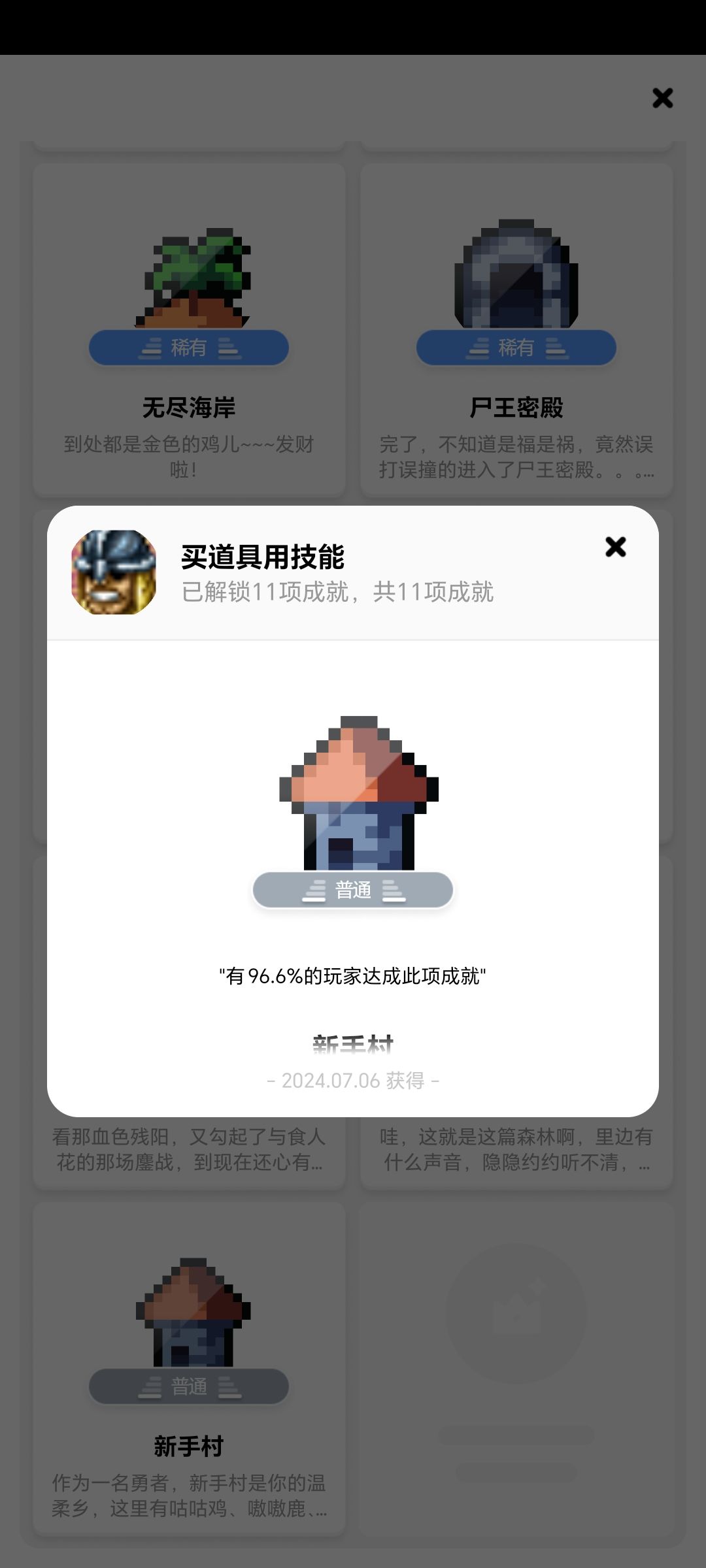 通关全成就 2