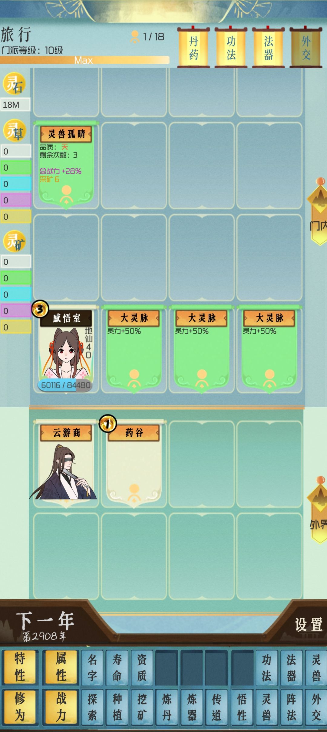 到结束 2