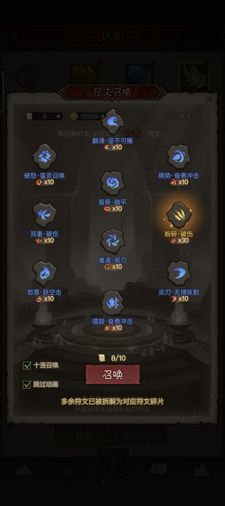 保底的传奇符文去哪了？？？截图