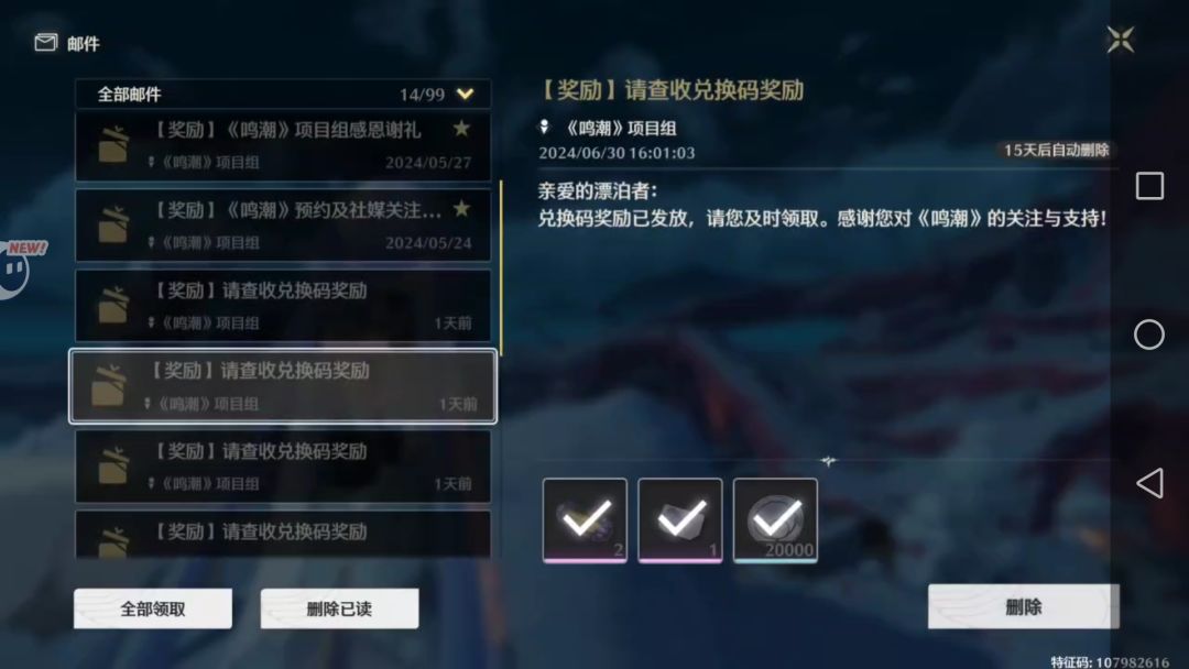 本人并没有任何删除邮件,或给人看兑换码 3