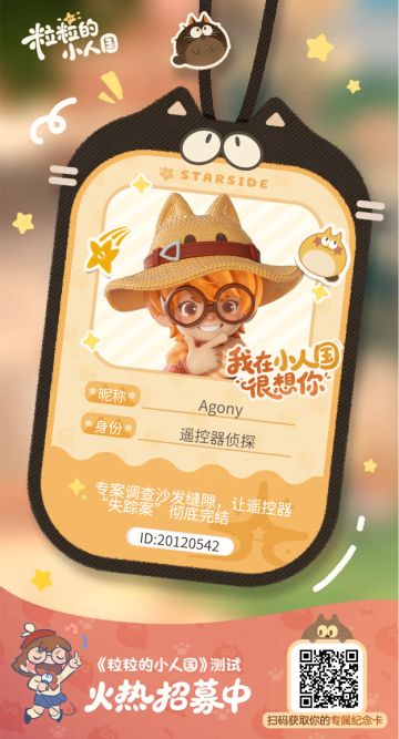 粒粒的小人国官方大大我也要内测