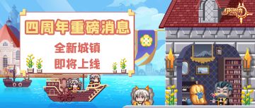 【四周年！启动！】全新城镇欢乐来袭！看图说话猜猜是什么城市吧！