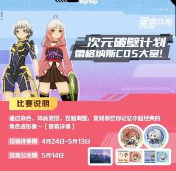 【共鸣测试活动汇总】《星痕共鸣》TapTap活动汇总