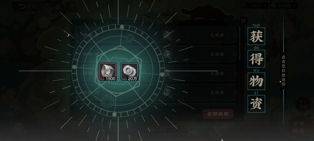 打卡一下试炼 1