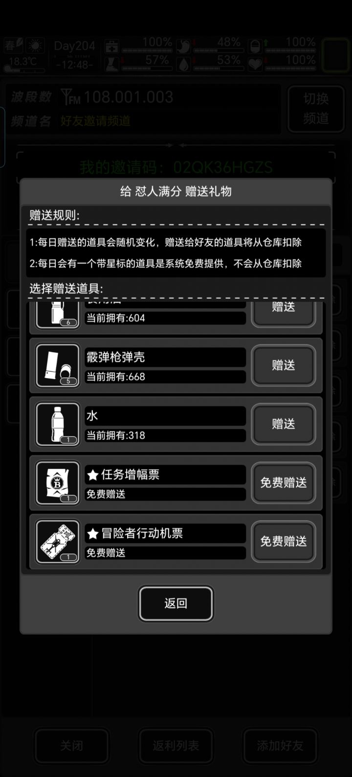 加长期好友截图