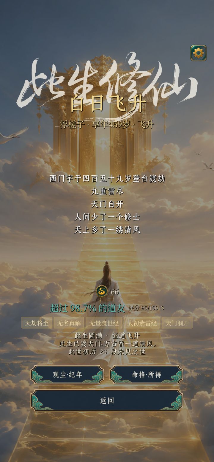 墟灵根不纯纯轮椅截图