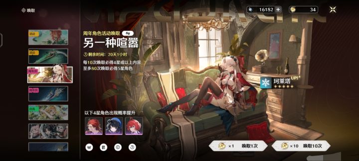 今汐or珂莱塔截图