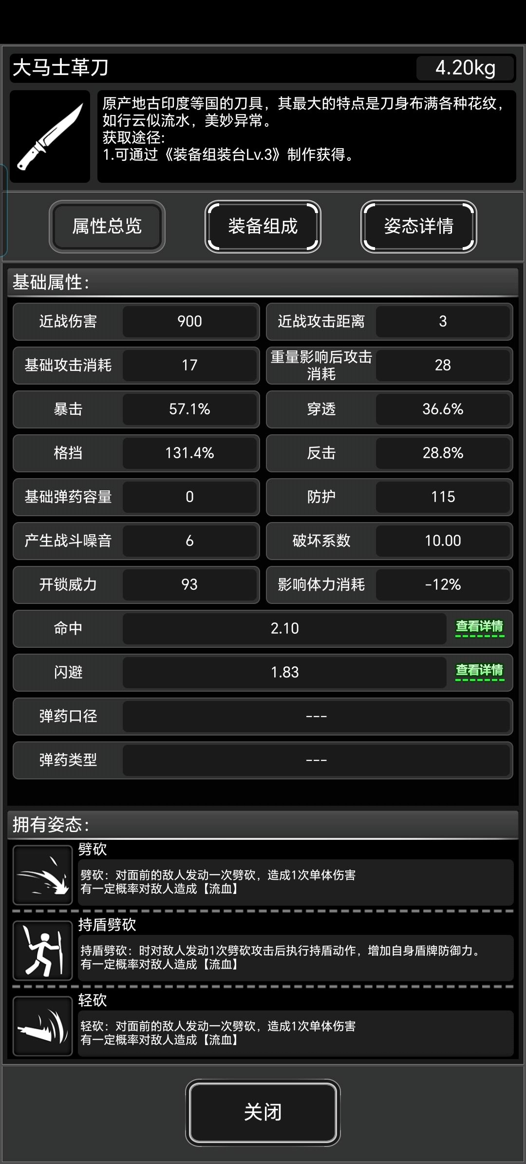 满配马刀 2