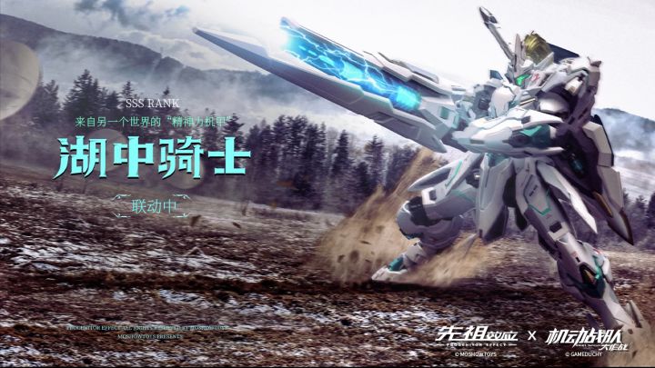 先祖效应X机动战队秘密联动？截图
