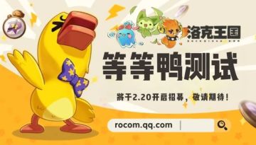 2.20开启测试招募