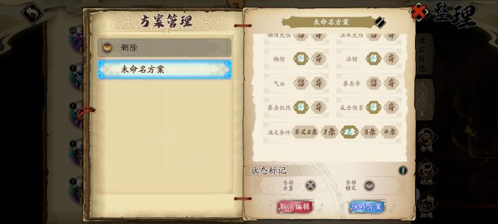 魂石方案咨询截图