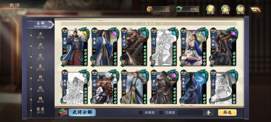 该换什么传说武将 1
