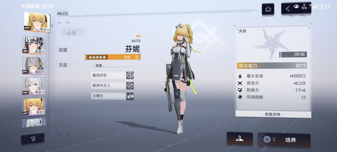 各位大佬，抽完新手池子，这几个角色能玩不？ 4