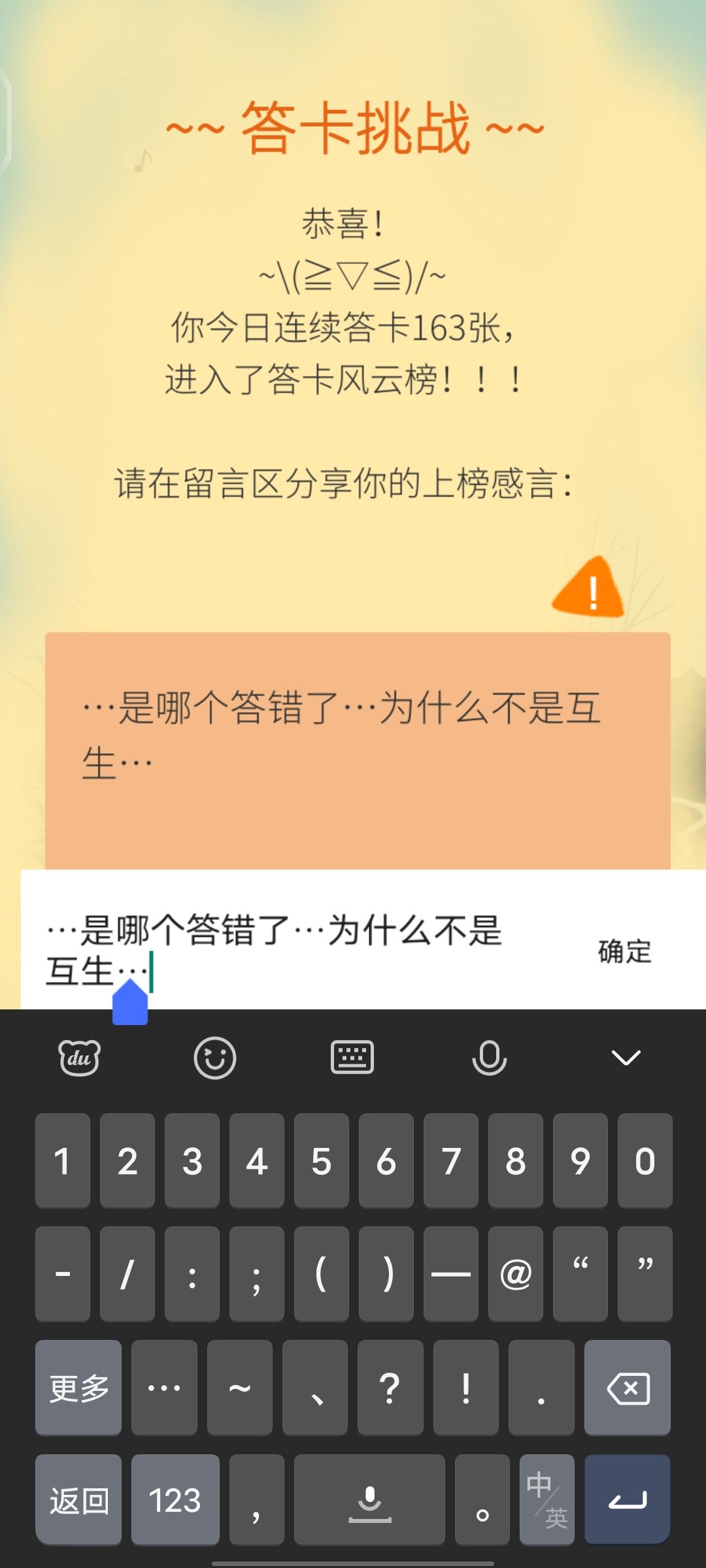 ୧( ⁼̴̶̤̀ω⁼̴̶̤́ )૭答卡上榜纪念 2