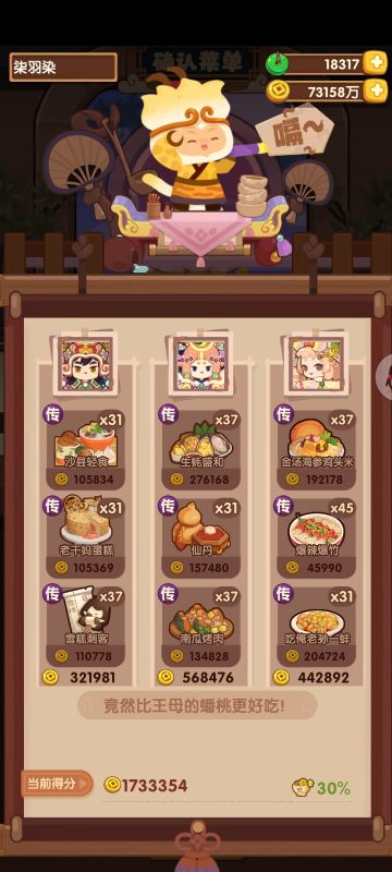 7.18作业合集宴会加厨神