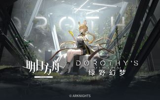 SideStory「绿野幻梦」限时活动即将开启