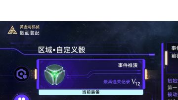 模拟宇宙记忆事件推演无伤无压力过难题12