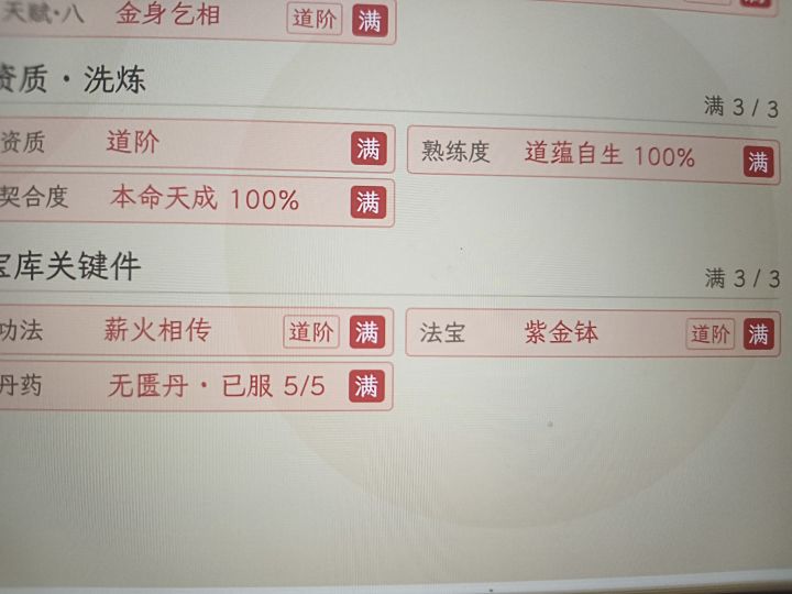 [表情_+1]转生能不能返还法宝啊，转生又不能带走，太浪费了，反正多的法宝可以分解，可以多不能少不是[表情_开心]截图