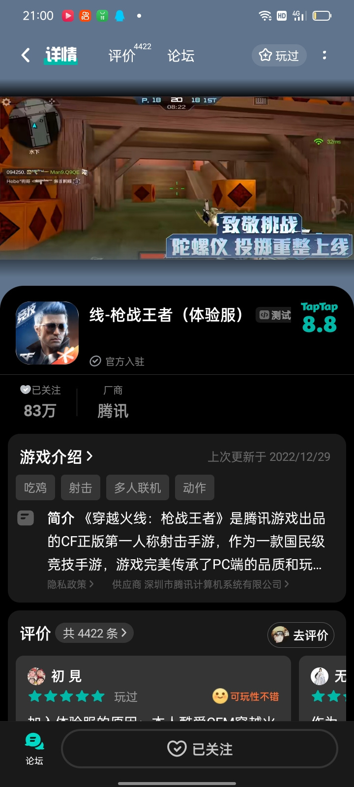 TapTap