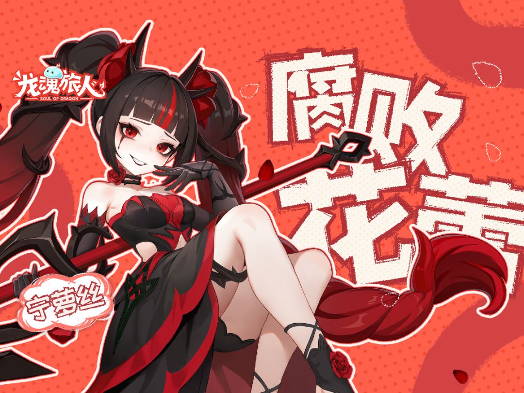 礼包码&技能介绍 | 腐败花蕾小手一伸，阎王点卯！挑选一名幸运儿截图