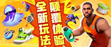 新玩法来袭！三分线扣篮只能算热身？！