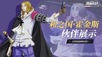 【伙伴展示】全新力系传奇伙伴「和之国・霍金斯」登场