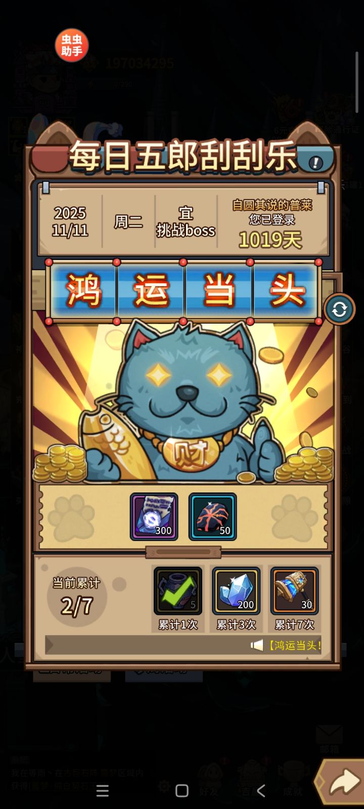 鸿运当头截图