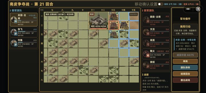 刘备第一天灭袁绍截图