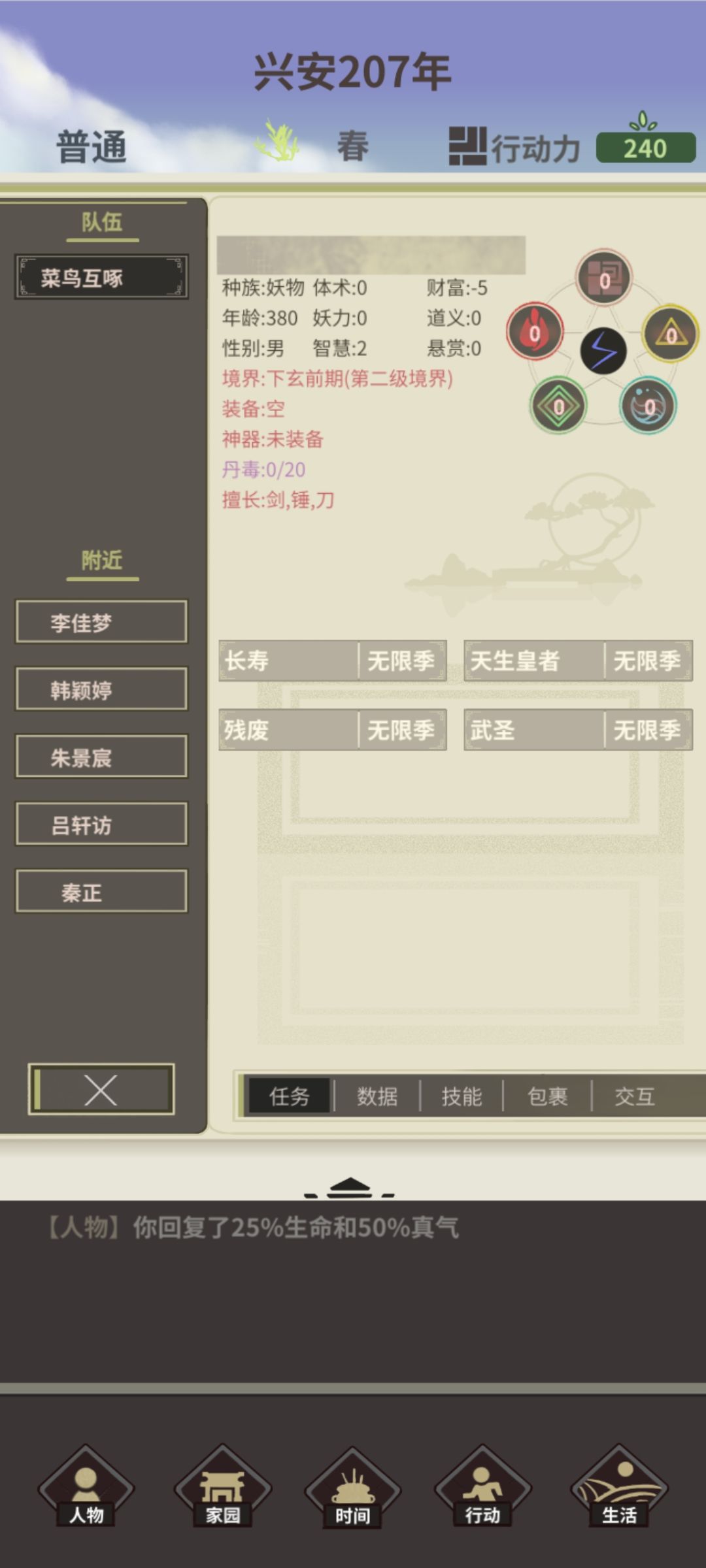 妖族永生BUff利用武圣和天生残疾截图