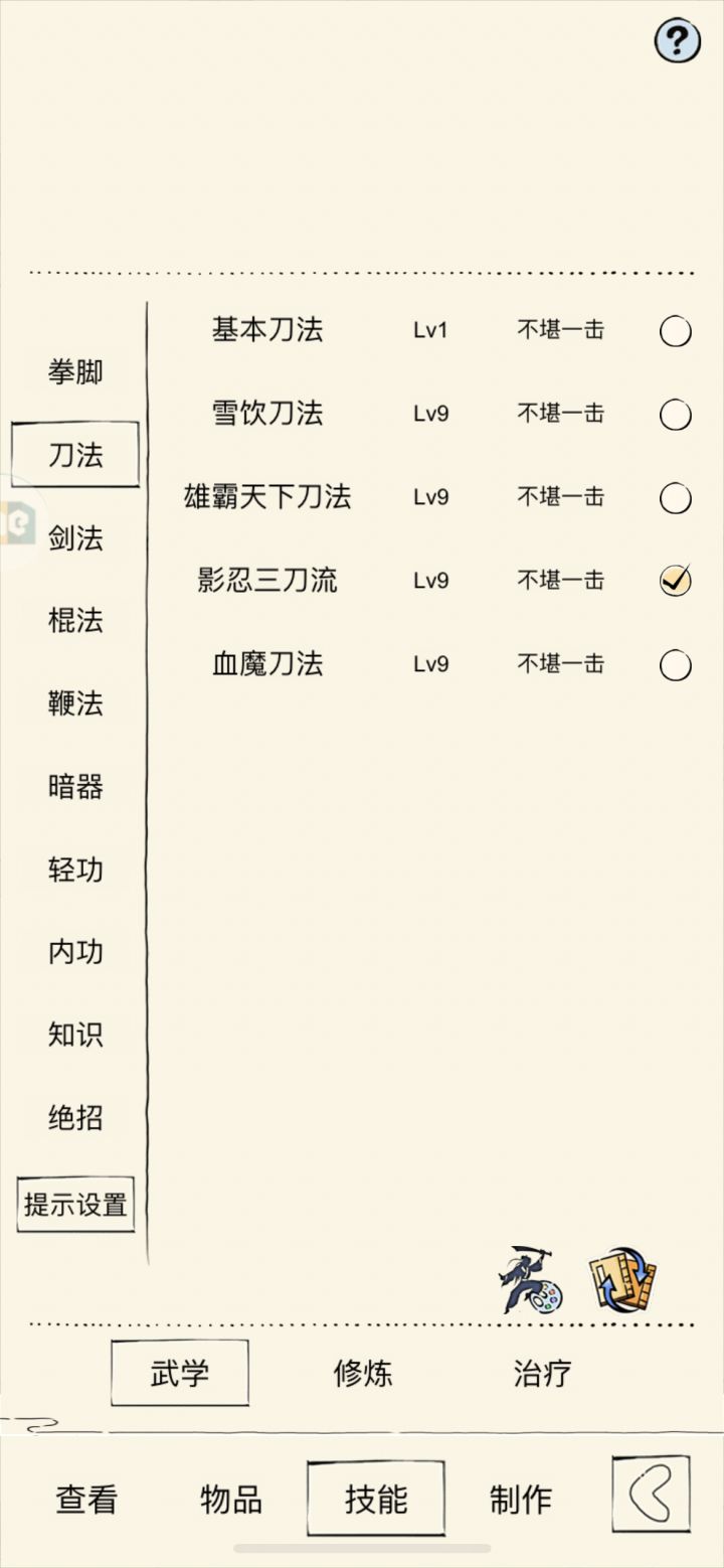 想玩霸刀有什么推荐没啊截图
