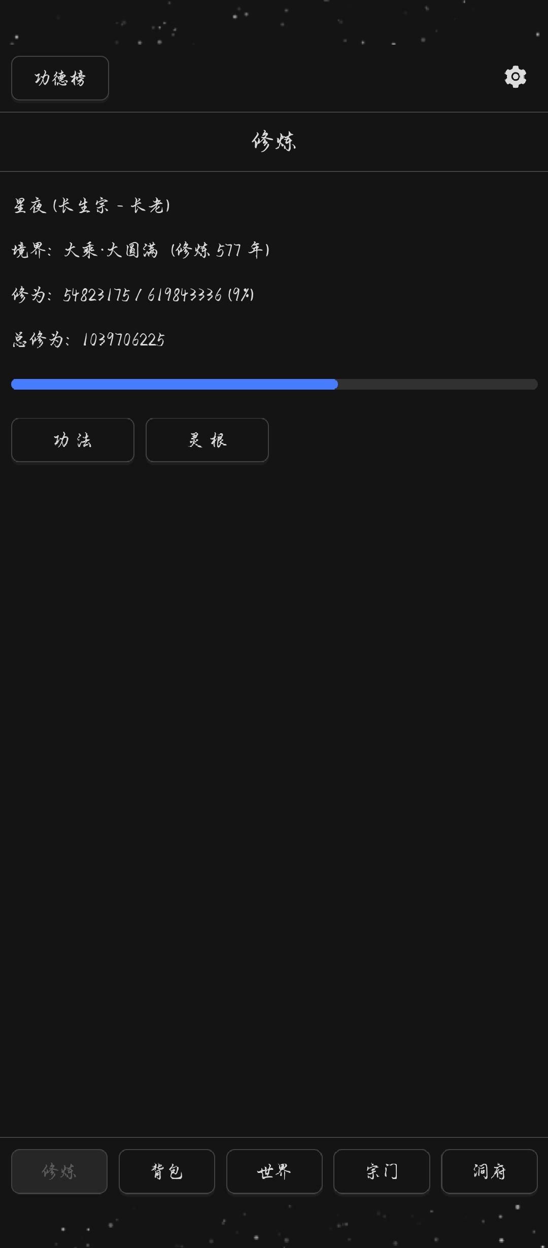 百花档第六天（576道年）记录截图