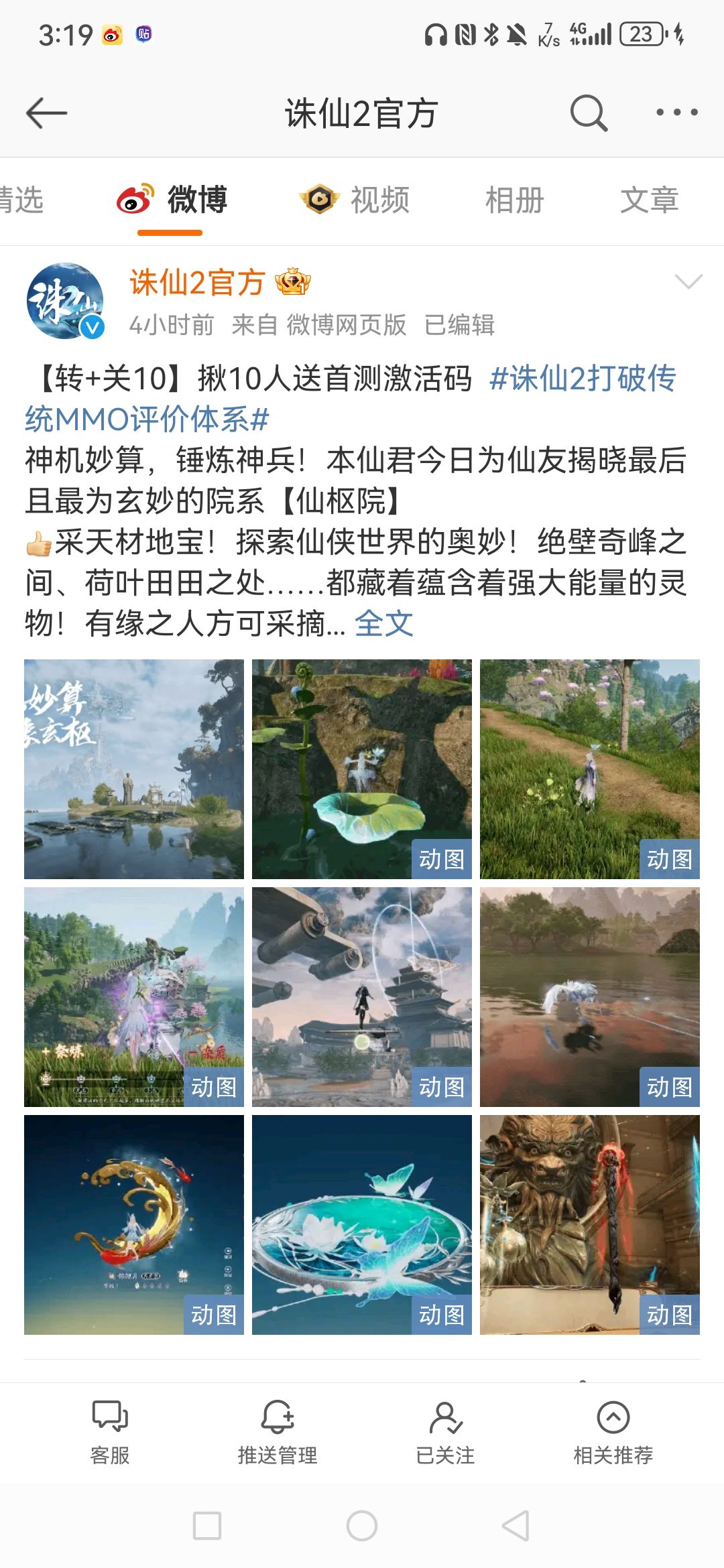 盘点各平台获得测试资格方式(微博) 2