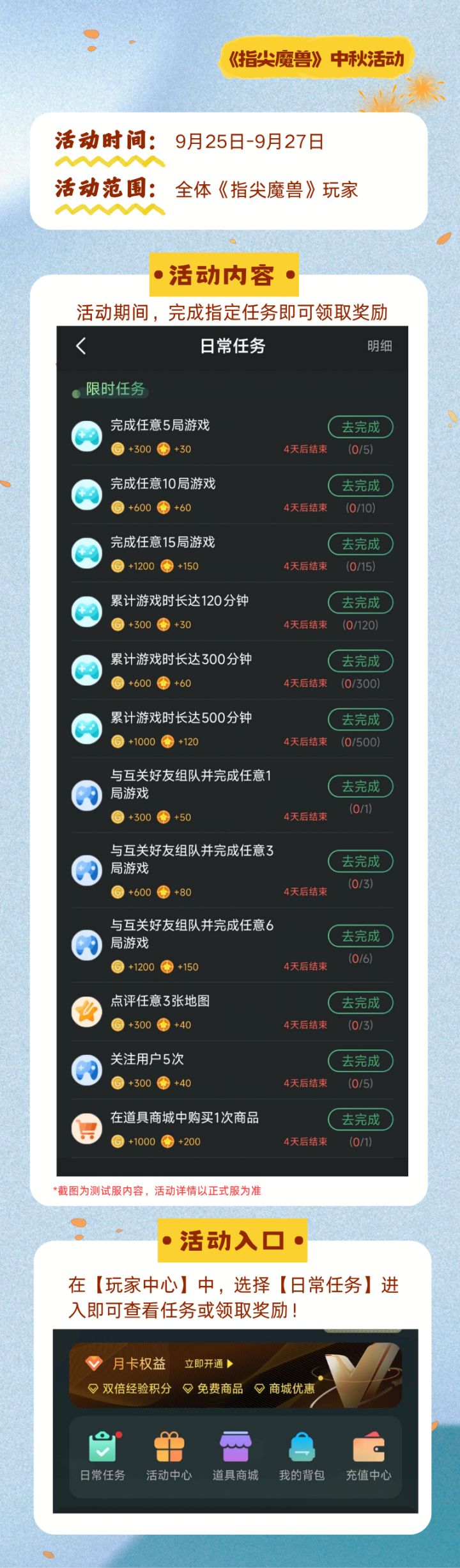 月满中秋,好友相聚!中秋限时任务开启!截图