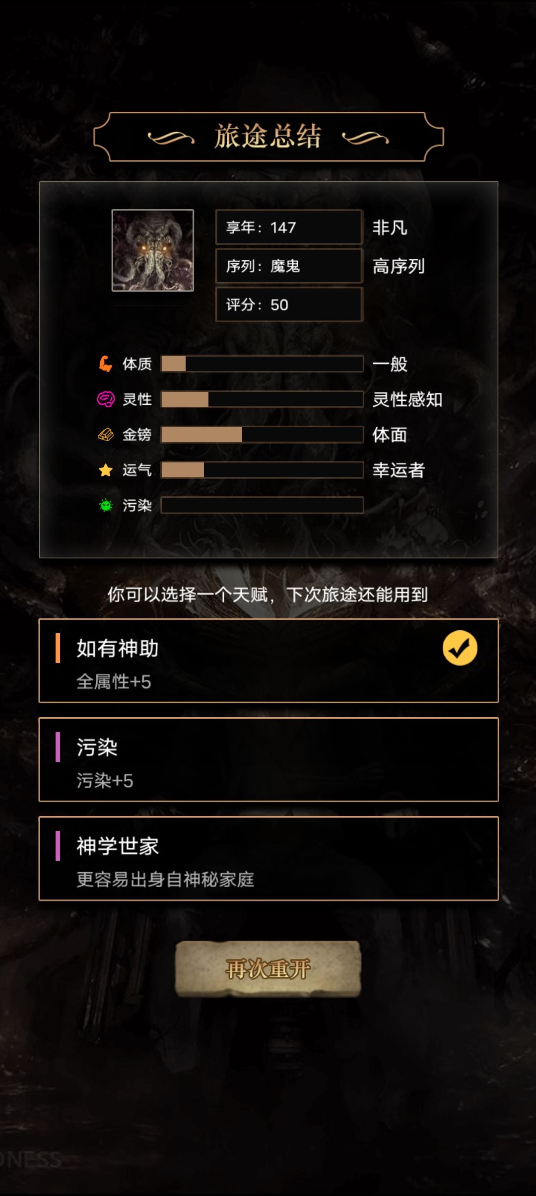 第一次真神序列 6