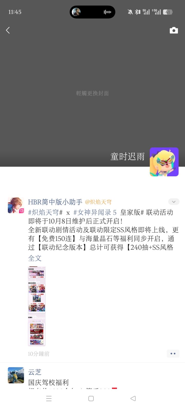 😢晶石又要没有了截图