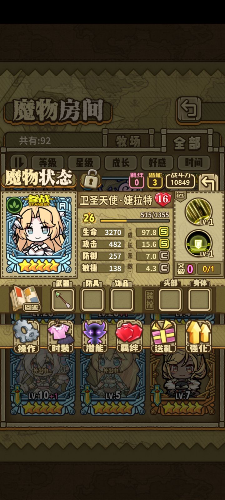 卫圣天使需要什么资质啊截图