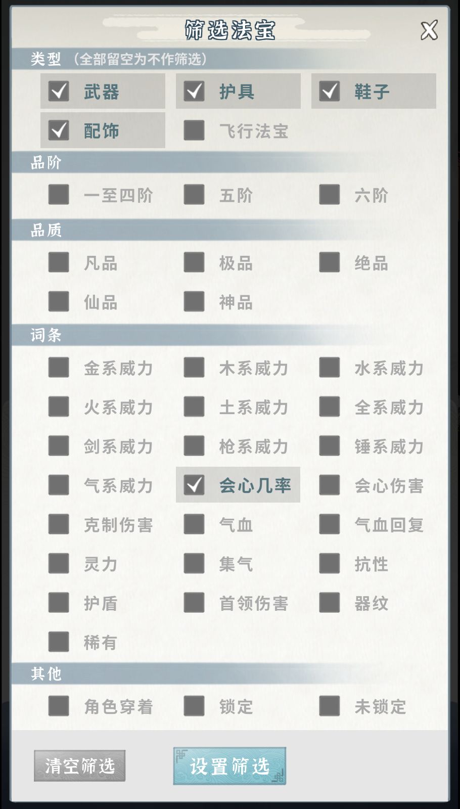 火剑过师尊后的装备转型 准备胚子省紫灵石截图