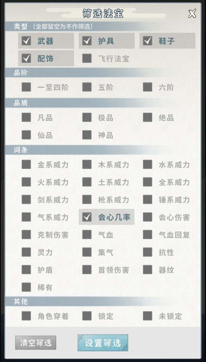 火剑过师尊后的装备转型 准备胚子省紫灵石截图