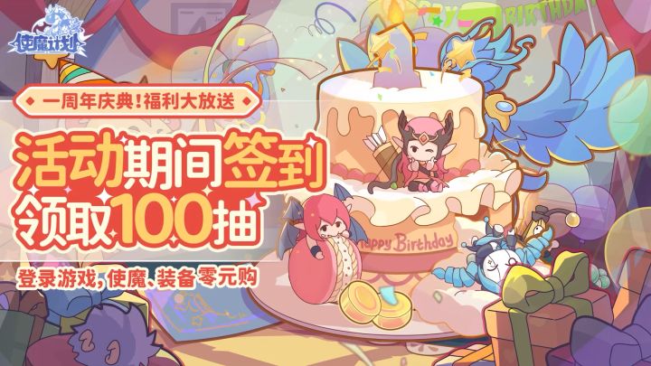 100抽和橙色装备以及五星使魔-火系凤凰周年庆免费送!截图
