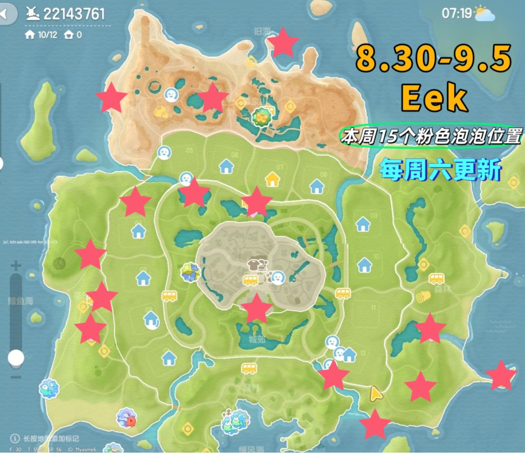 8月30日日常攻略合集 6