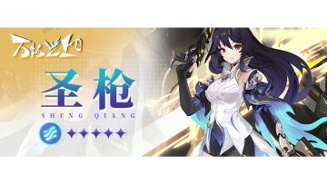 魂灵「圣枪」战斗展示--飒爽强大的枪械师