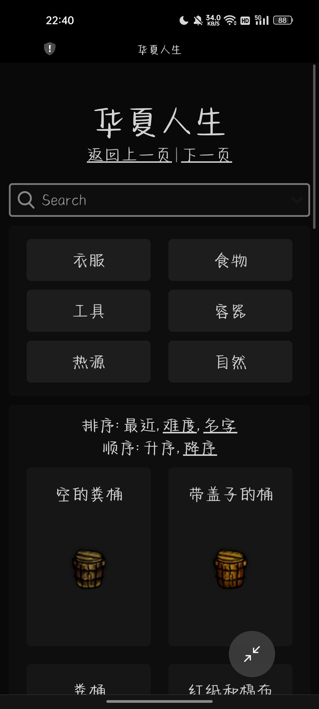 【新手必备】华夏人生WIKI截图