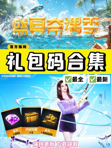 最新礼包码合集✨直接就能领取了