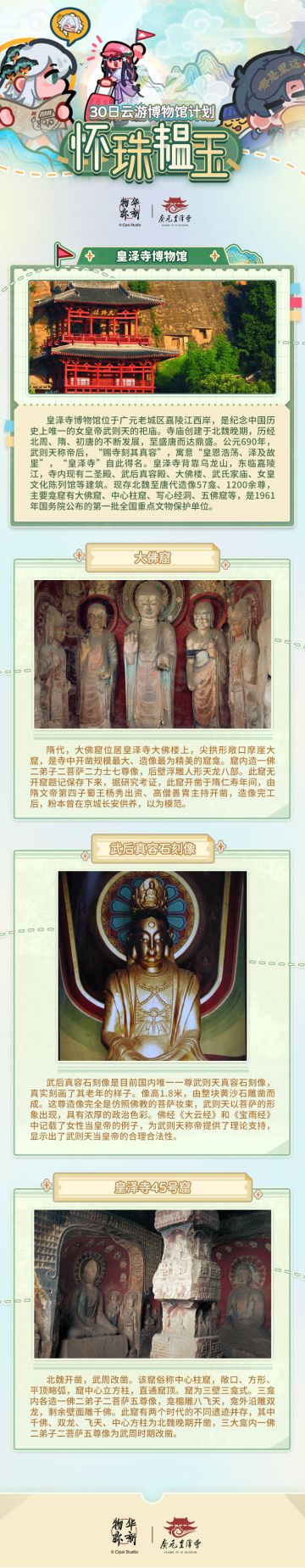 怀珠韫玉丨云游系列第十站