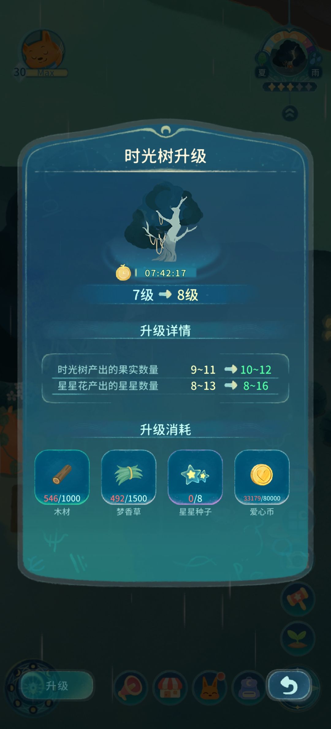 时光树8级 1