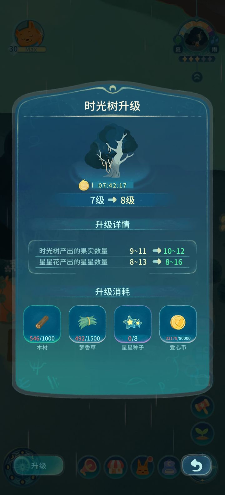 时光树8级截图